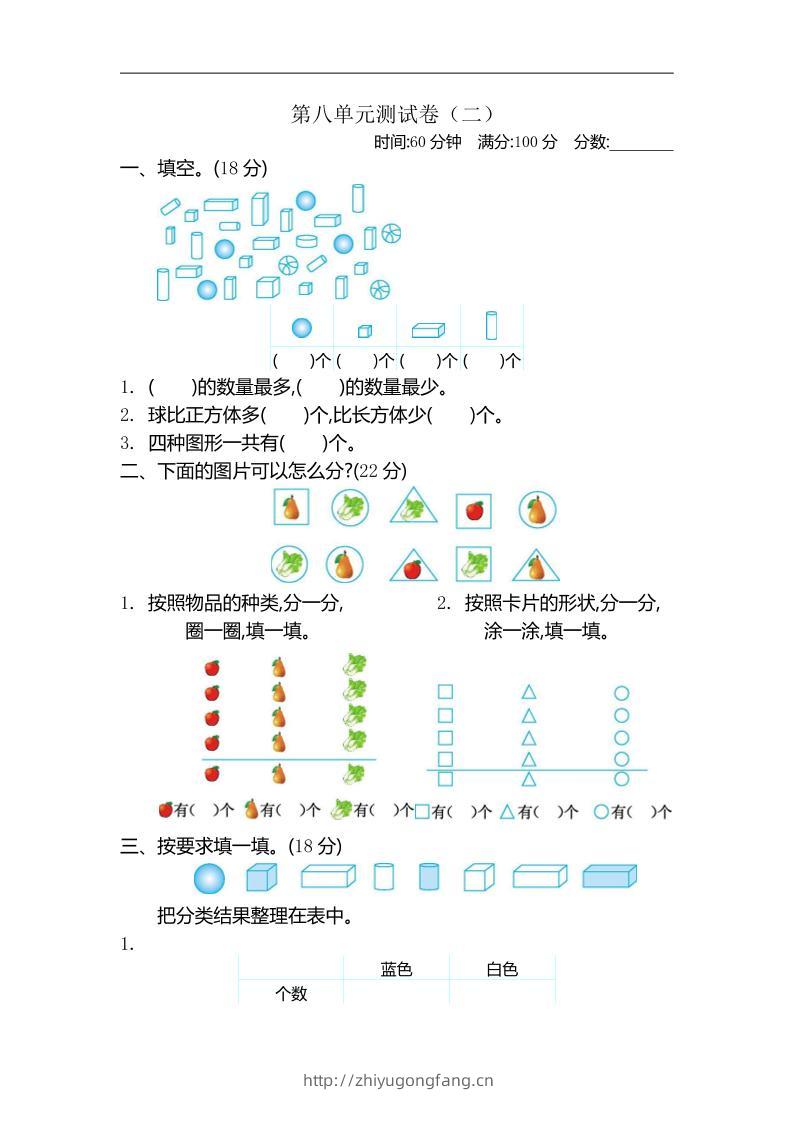 二下苏教版数学第八单元测试卷-1-学习资料站