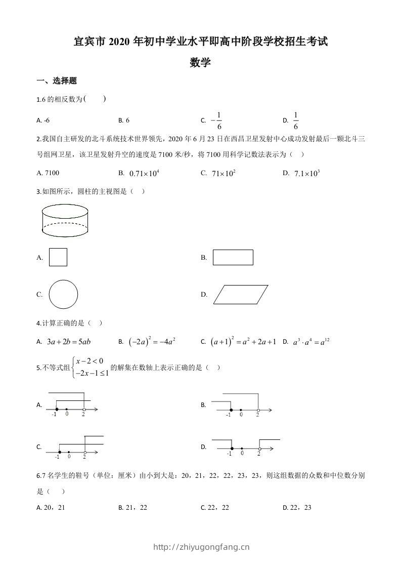 四川省宜宾市2020年中考数学试题（空白卷）-学习资料站