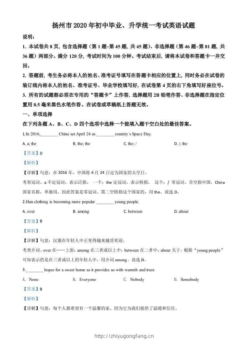 江苏省扬州市2020年中考英语试题（含答案）-学习资料站
