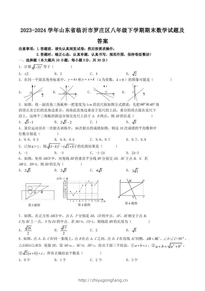 2023-2024学年山东省临沂市罗庄区八年级下学期期末数学试题及答案(Word版)-学习资料站