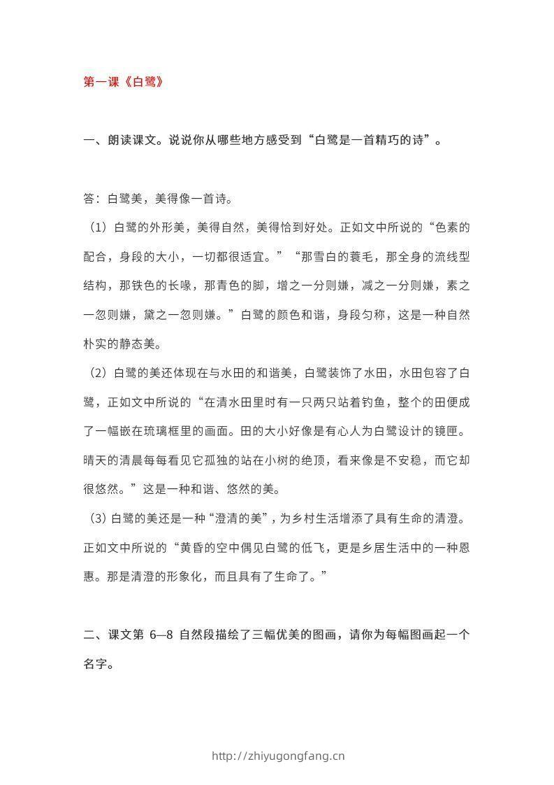 五上语文课本全册的课后题参考答案-学习资料站