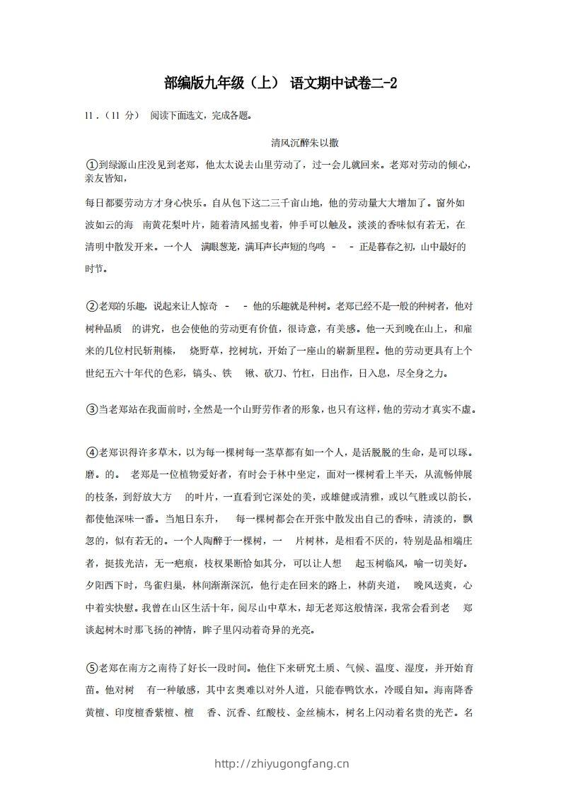 九年级（上）语文期中试卷2-2卷部编版-学习资料站