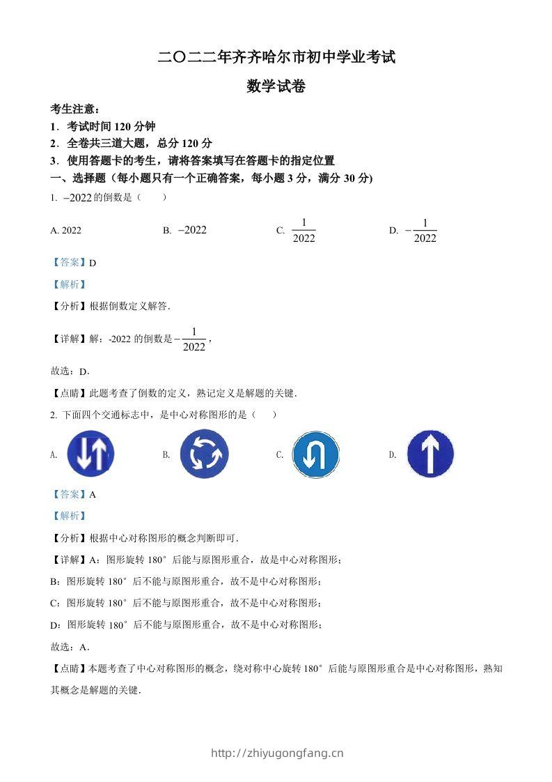 2022年黑龙江省齐齐哈尔市中考数学真题（含答案）-学习资料站