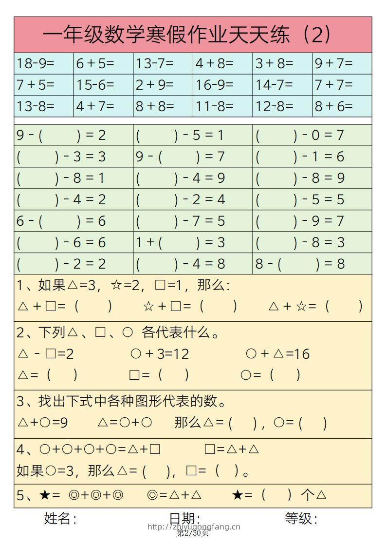 图片[2]-【寒假作业】一下数学寒假作业天天练30天30页-学习资料站