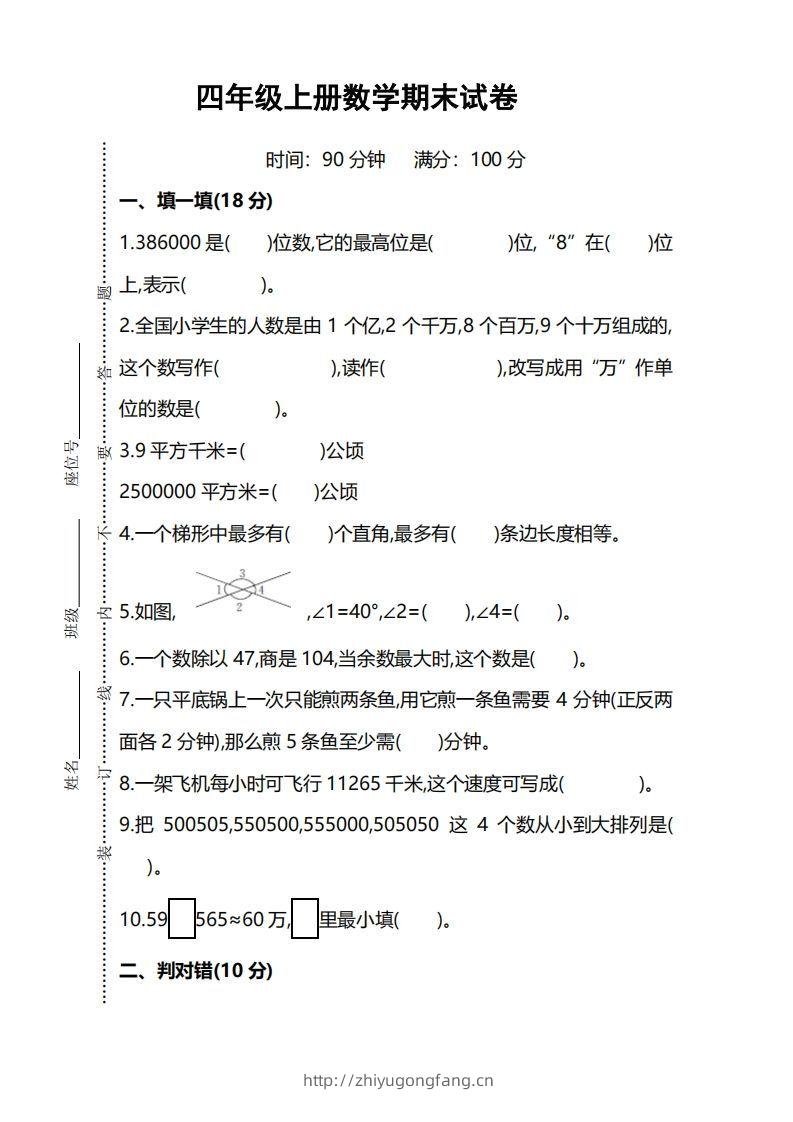 四上人教版数学期末考试试卷.5-学习资料站