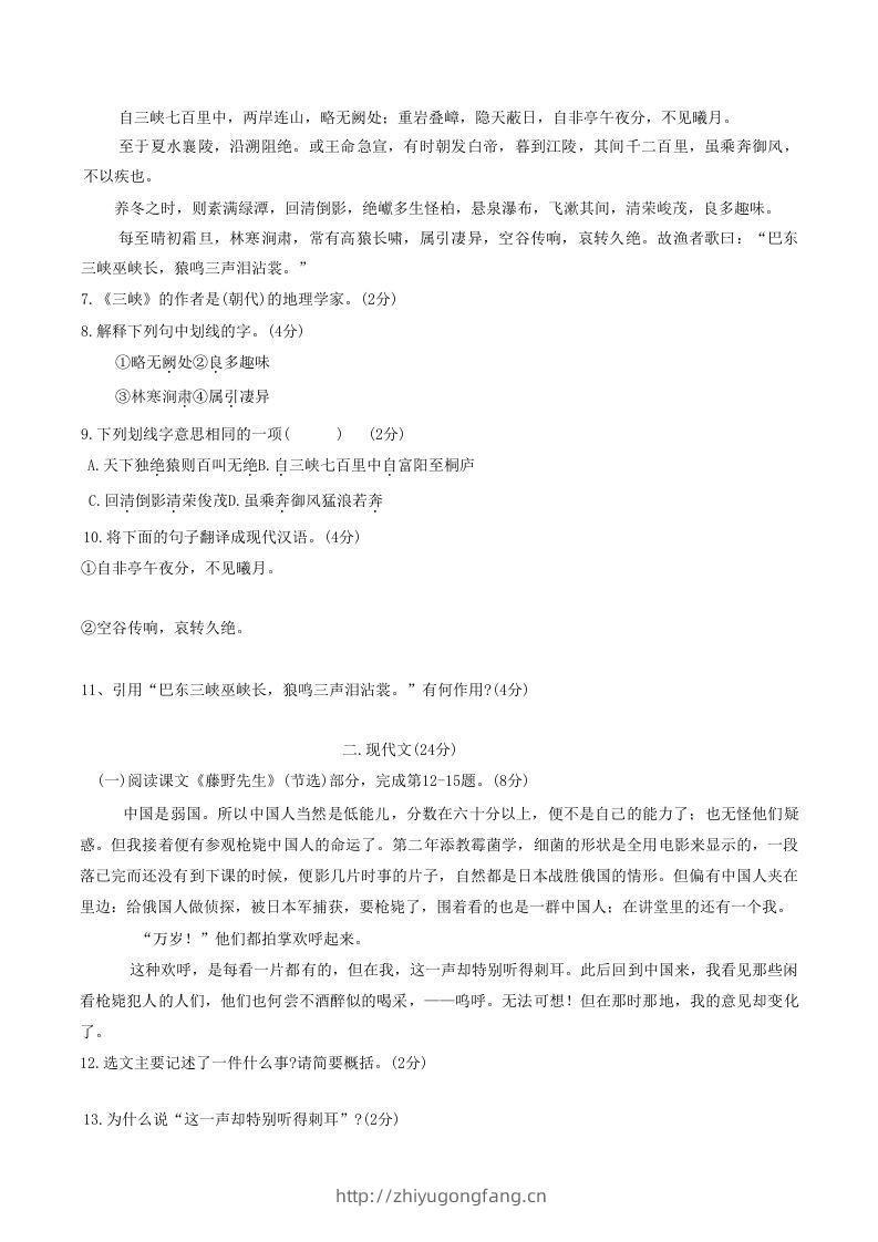 图片[2]-2020-2021学年山东省菏泽市牡丹区八年级上学期期中语文试题及答案(Word版)-学习资料站