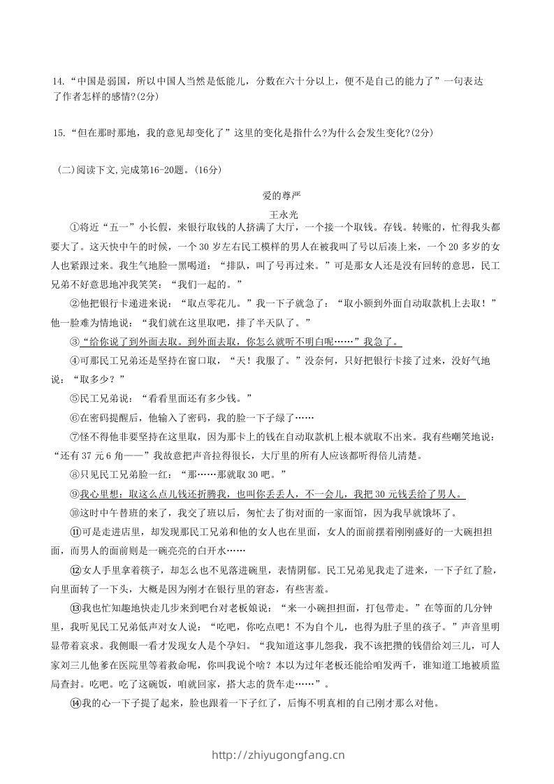 图片[3]-2020-2021学年山东省菏泽市牡丹区八年级上学期期中语文试题及答案(Word版)-学习资料站