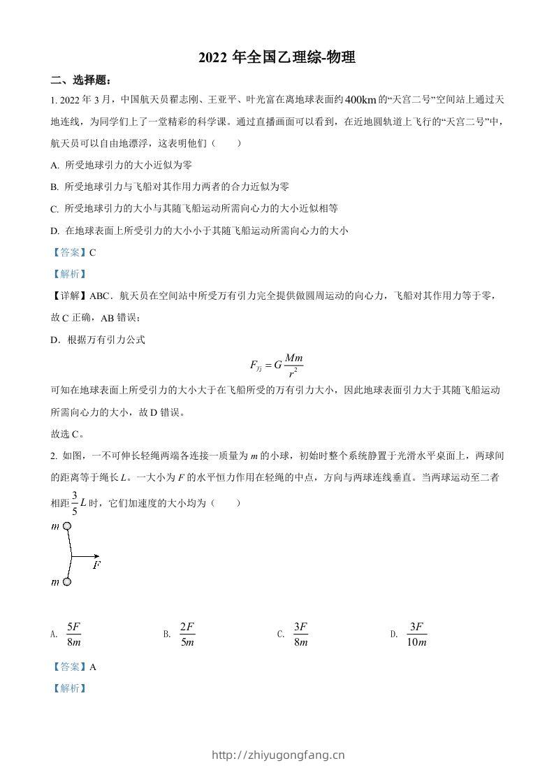 2022年高考物理试卷（全国乙卷）（含答案）-学习资料站