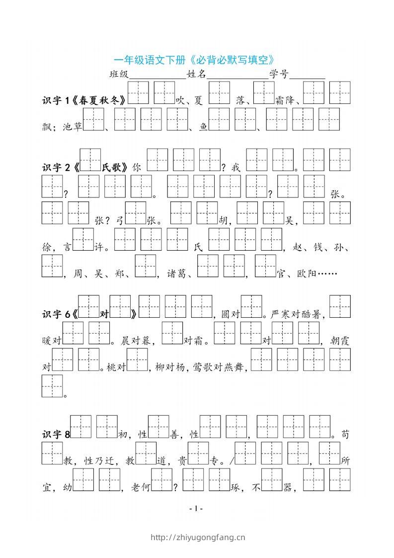 一下语文《必背必默写填空》-学习资料站