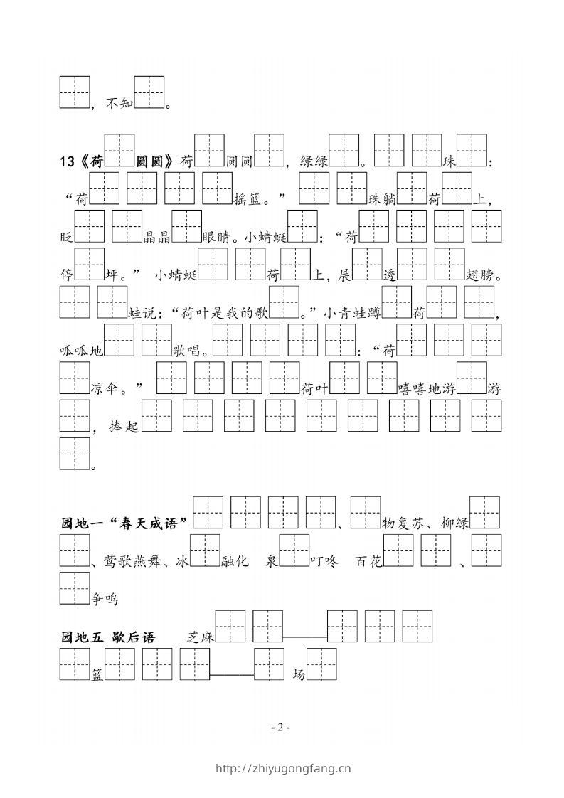 图片[2]-一下语文《必背必默写填空》-学习资料站