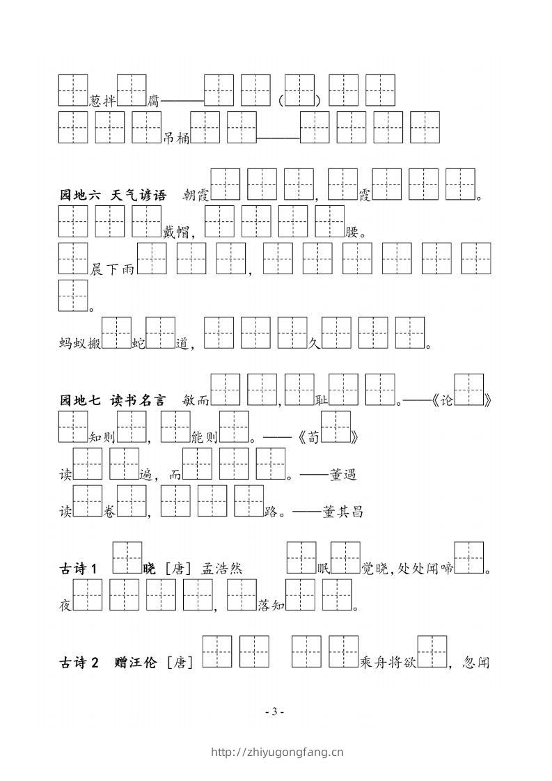 图片[3]-一下语文《必背必默写填空》-学习资料站