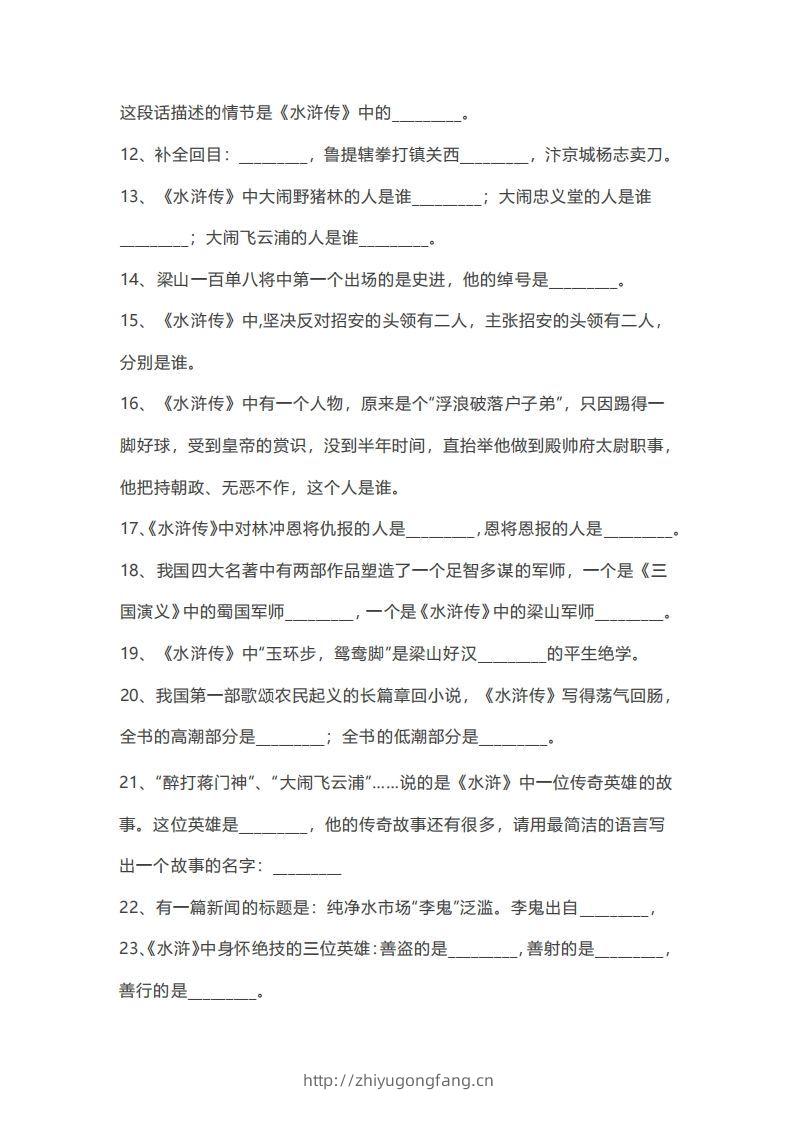 图片[2]-小升初：复习四大名著（100道练习题）-学习资料站