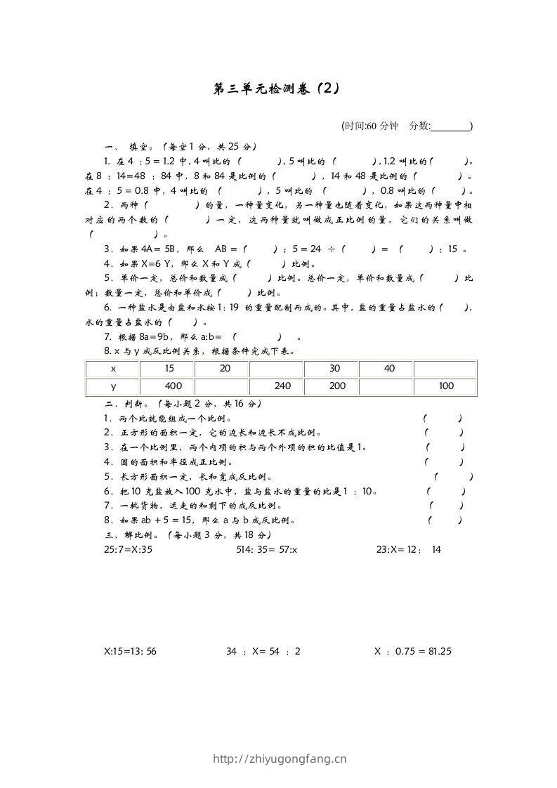 六下青岛63版数学第三单元检测卷-2-学习资料站