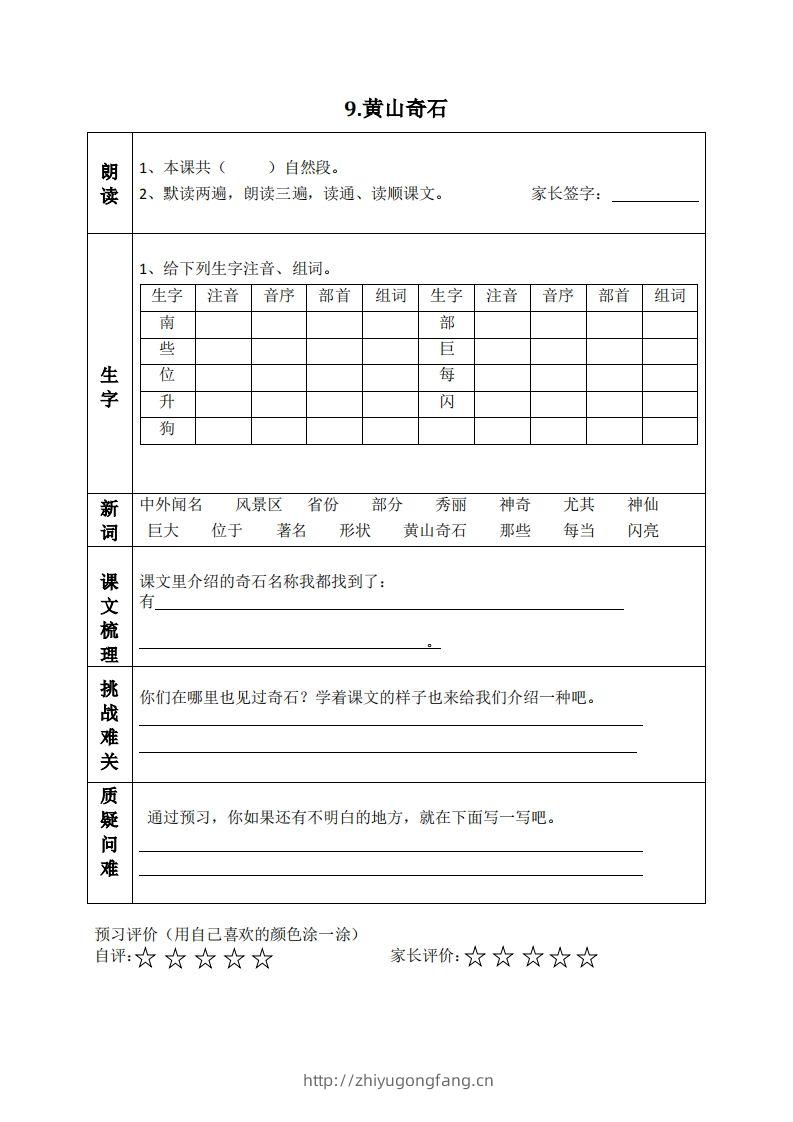 图片[2]-二上语文课前预习清单（8-11课）-学习资料站