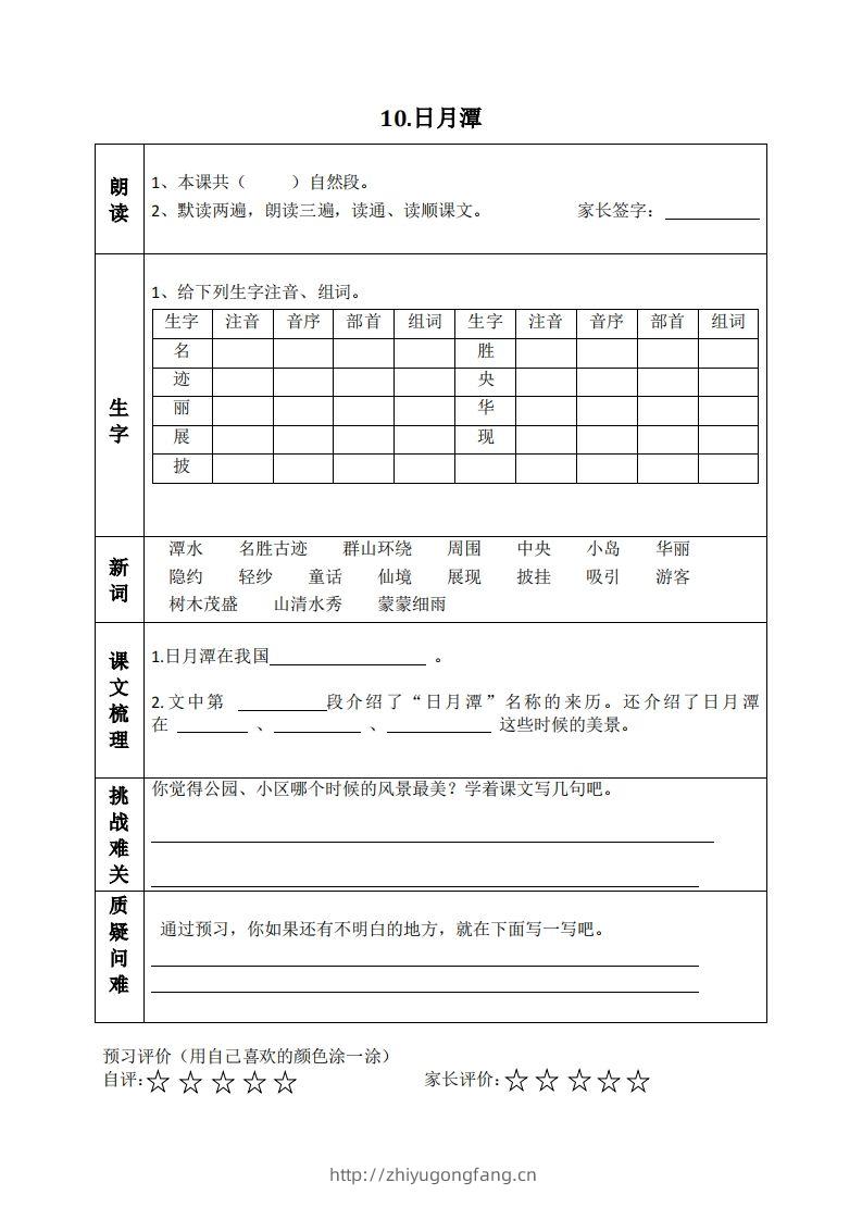 图片[3]-二上语文课前预习清单（8-11课）-学习资料站