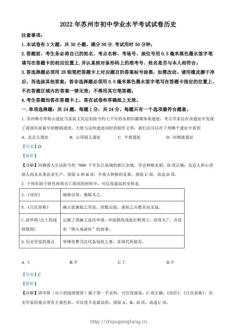 2022年江苏省苏州市中考历史真题（含答案）-学习资料站