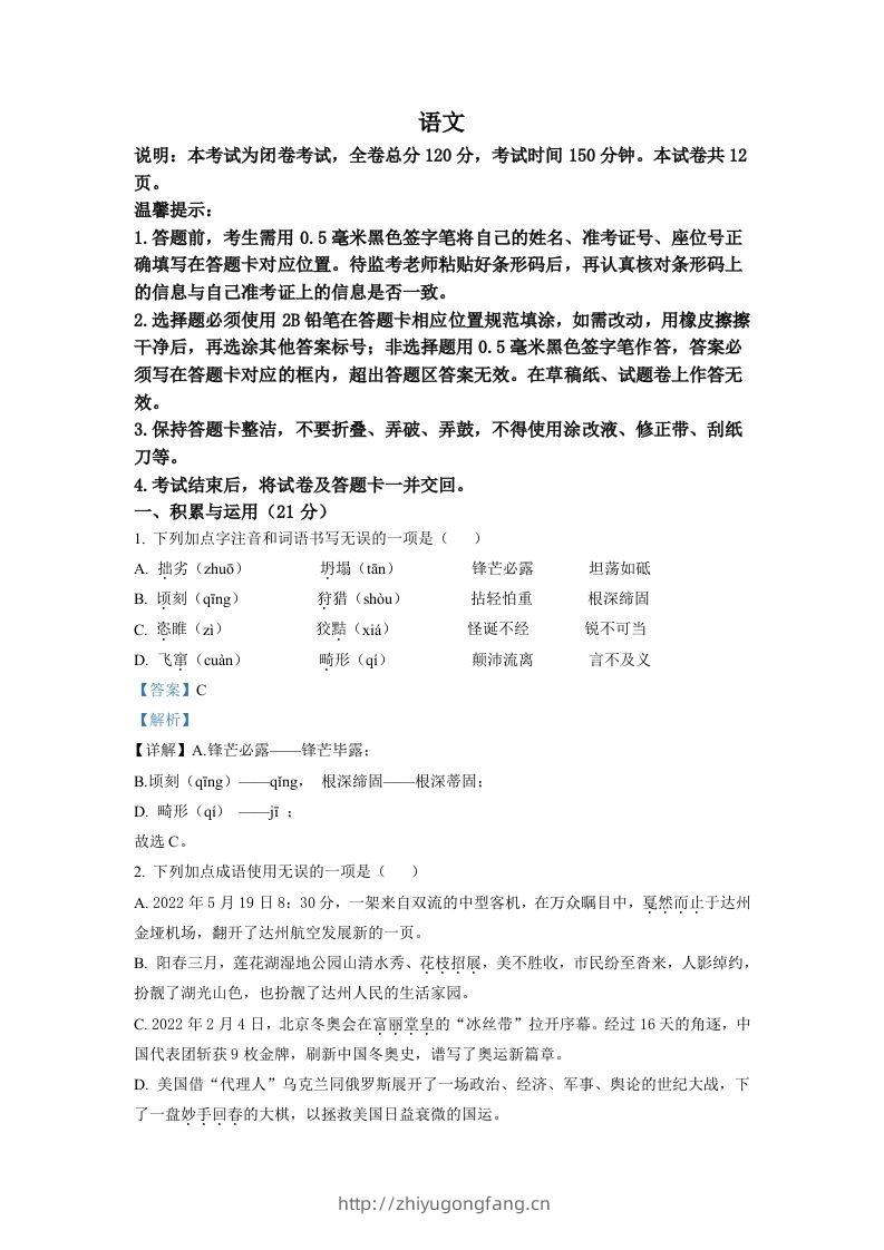 2022年四川省达州市中考语文真题（含答案）-学习资料站