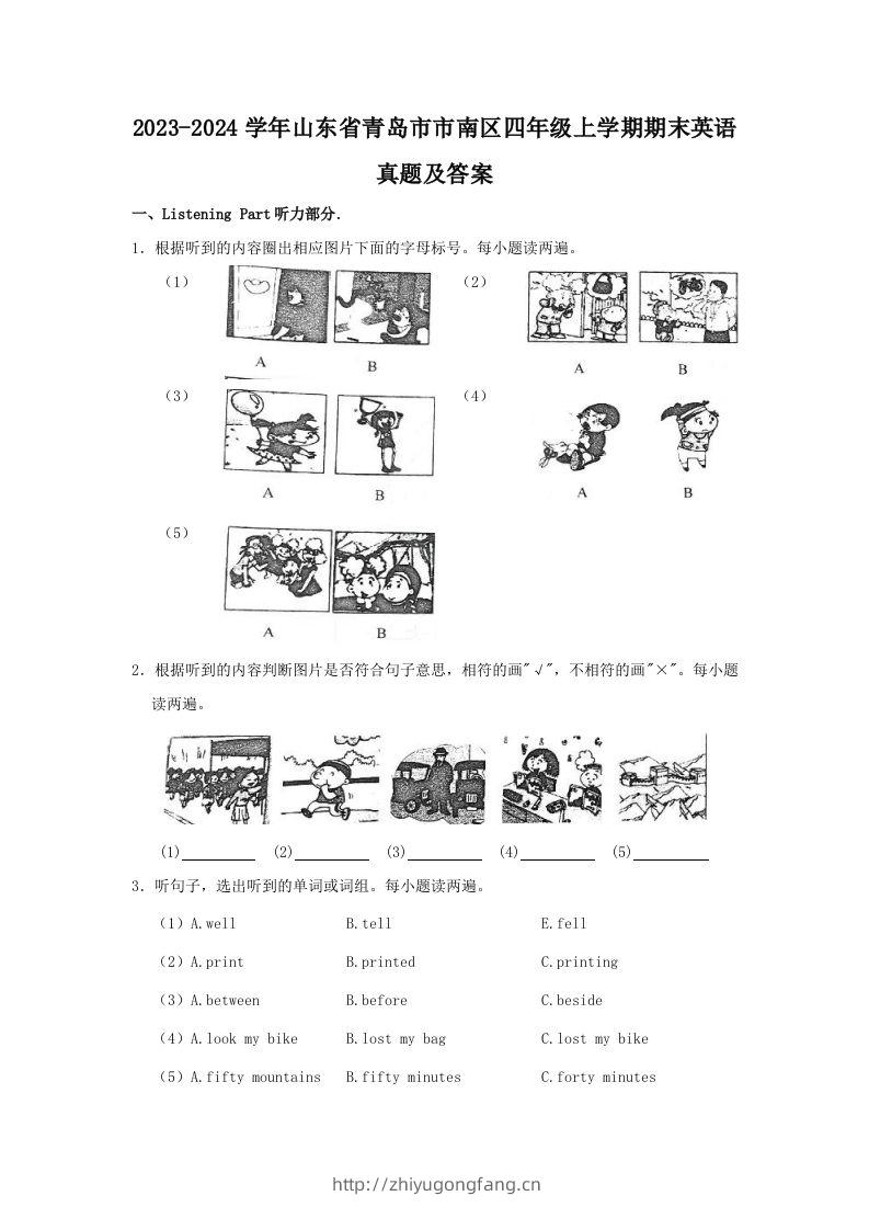 2023-2024学年山东省青岛市市南区四年级上学期期末英语真题及答案(Word版)-学习资料站