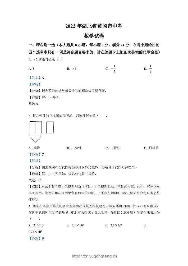 2022年湖北省孝感市中考数学试卷（含答案）-学习资料站