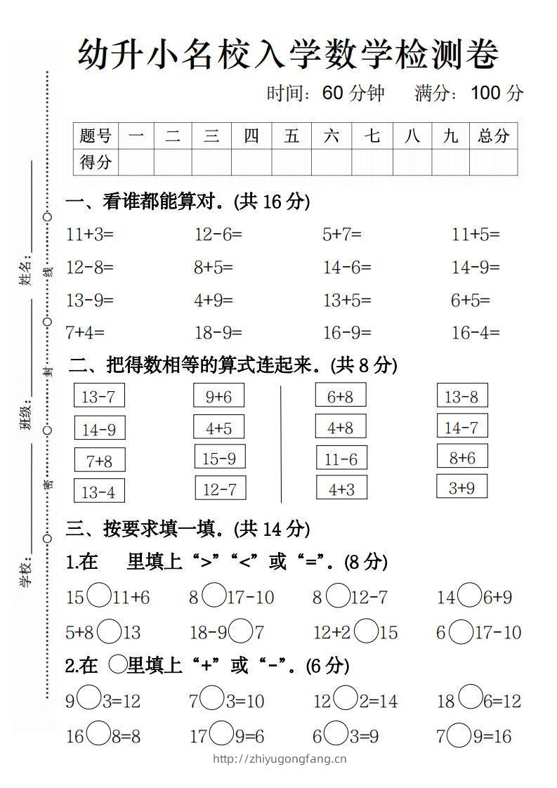 【数学】幼升小名校入学数学检测卷4-学习资料站