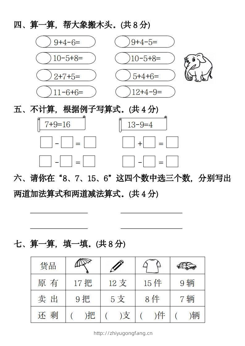 图片[2]-【数学】幼升小名校入学数学检测卷4-学习资料站