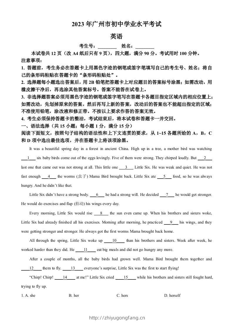 2023年广东省广州市中考英语真题（含答案）-学习资料站