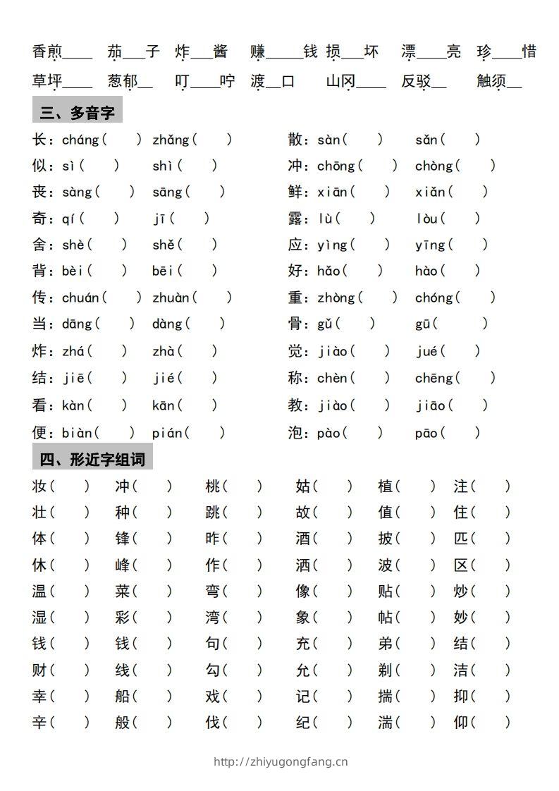 图片[2]-√二年级下册语文1-4单元期中考点整理与巩固-学习资料站