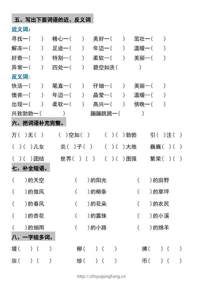 图片[3]-√二年级下册语文1-4单元期中考点整理与巩固-学习资料站