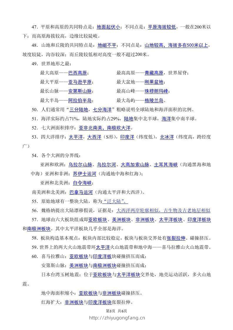 图片[3]-七年级（上册）地理每日一练小纸条答案版-学习资料站