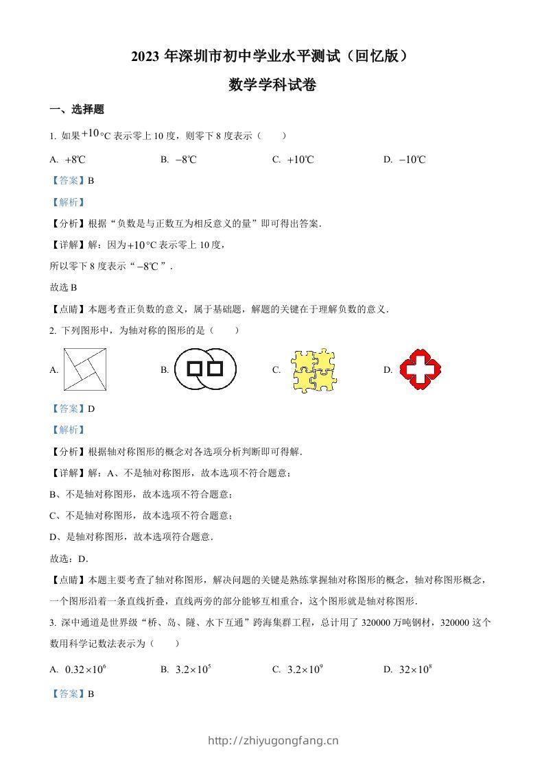 2023年广东省深圳市中考数学真题（含答案）-学习资料站