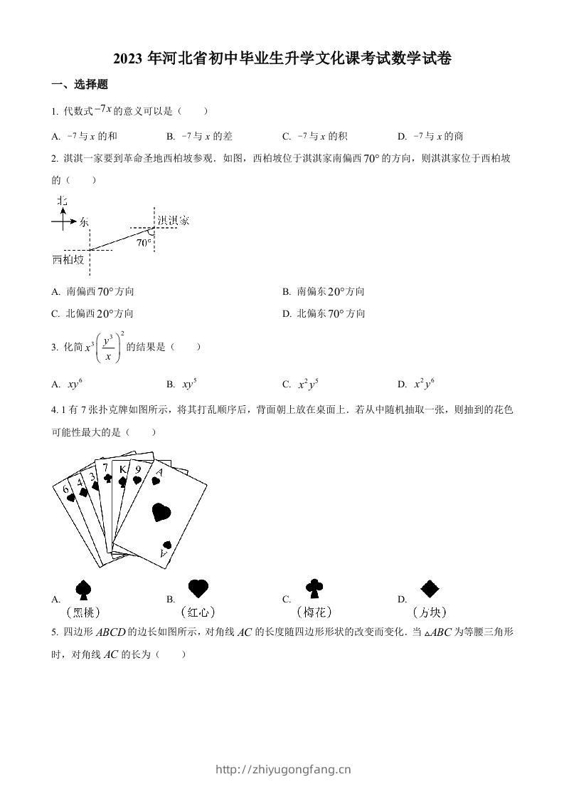2023年河北省中考数学真题（空白卷）-学习资料站