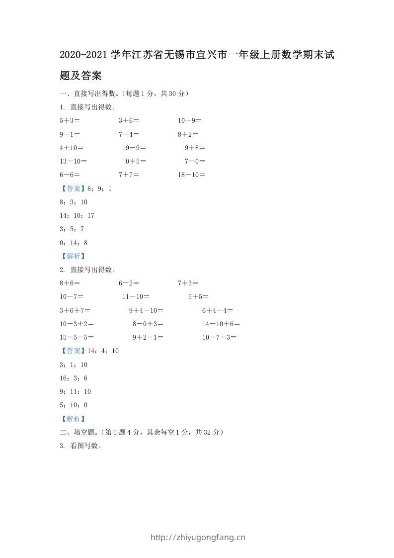 2020-2021学年江苏省无锡市宜兴市一年级上册数学期末试题及答案(Word版)-学习资料站