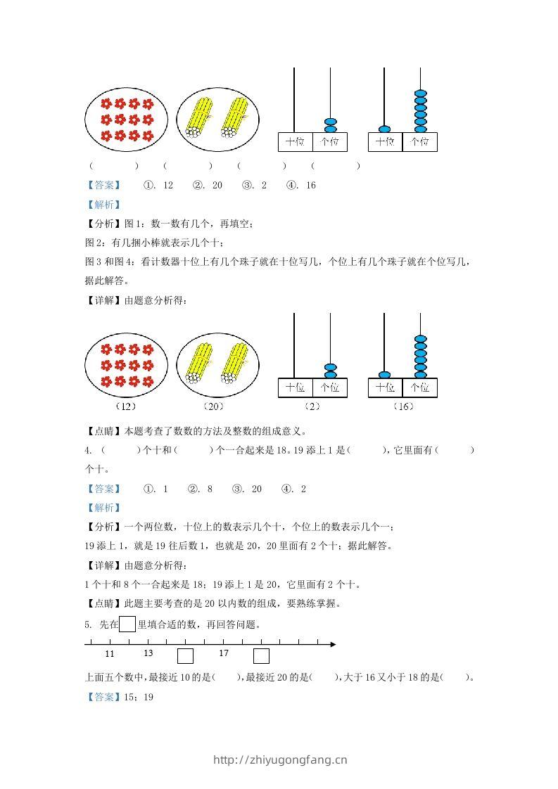 图片[2]-2020-2021学年江苏省无锡市宜兴市一年级上册数学期末试题及答案(Word版)-学习资料站