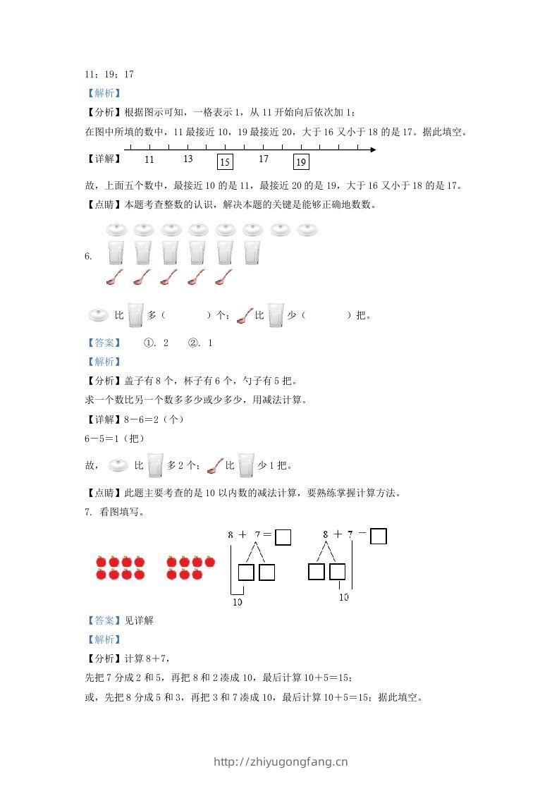 图片[3]-2020-2021学年江苏省无锡市宜兴市一年级上册数学期末试题及答案(Word版)-学习资料站