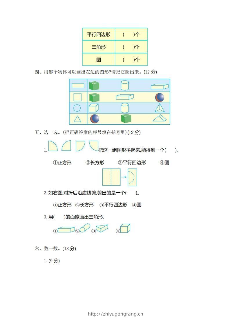 图片[2]-一下青岛版数学第三单元测试卷2（54制）-学习资料站