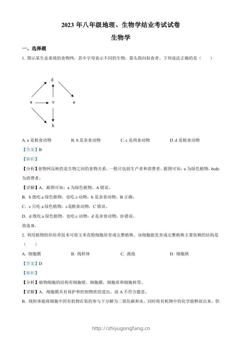 2023年内蒙古包头市中考生物真题（含答案）-学习资料站
