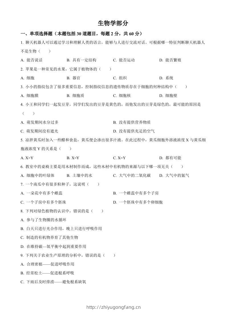2023年甘肃省金昌市生物中考真题（空白卷）-学习资料站