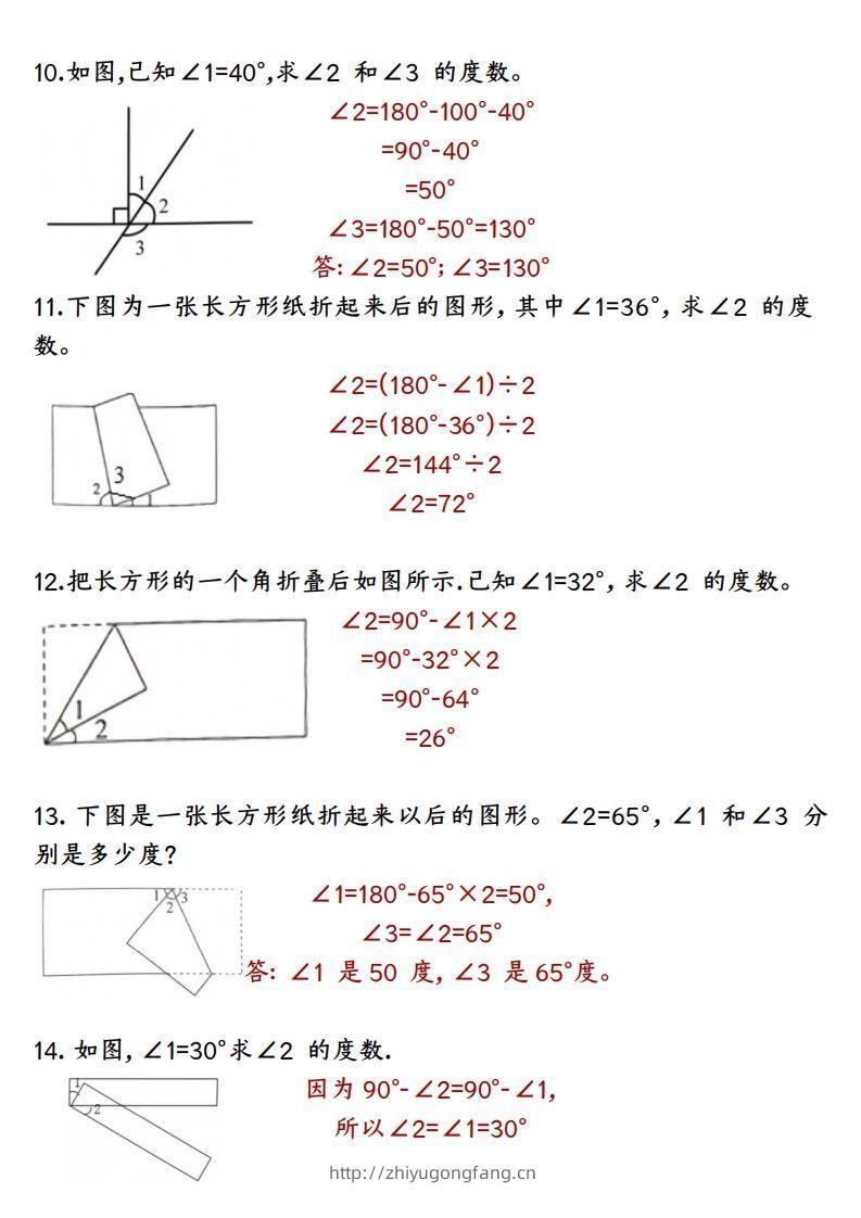 图片[3]-四上数学求角的度数专项练习【答案】-学习资料站