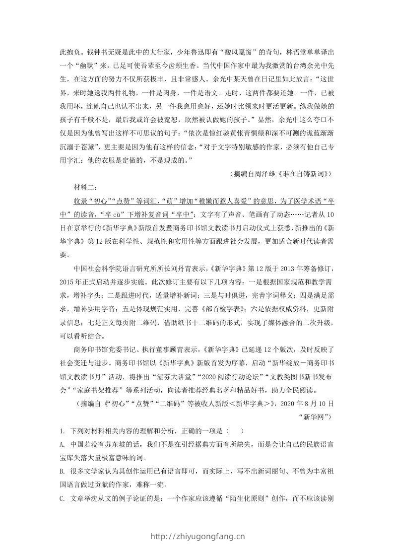 图片[2]-2020-2021年河北邯郸高一语文上学期期末试卷及答案(Word版)-学习资料站