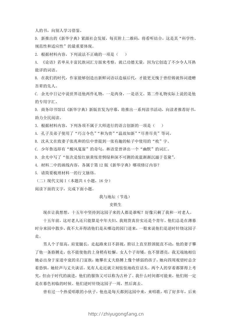 图片[3]-2020-2021年河北邯郸高一语文上学期期末试卷及答案(Word版)-学习资料站