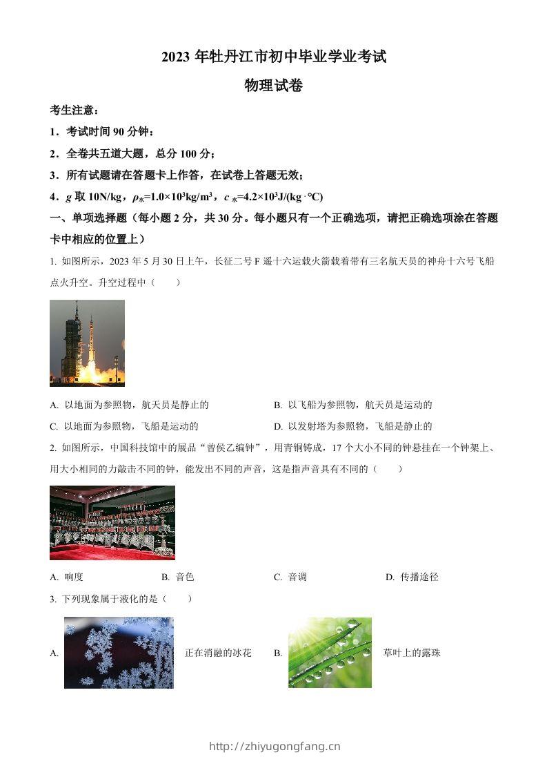 2023年黑龙江省牡丹江市中考物理试题（空白卷）-学习资料站