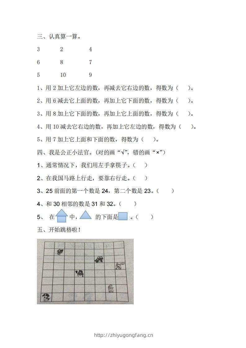 图片[2]-一下冀教版数学第一单元测试卷2-学习资料站