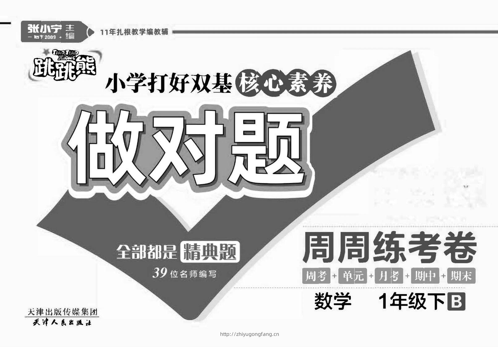 做对题一年级下册数学北师版-学习资料站