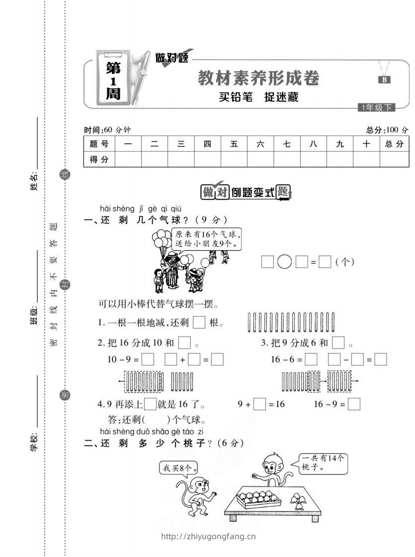 图片[2]-做对题一年级下册数学北师版-学习资料站