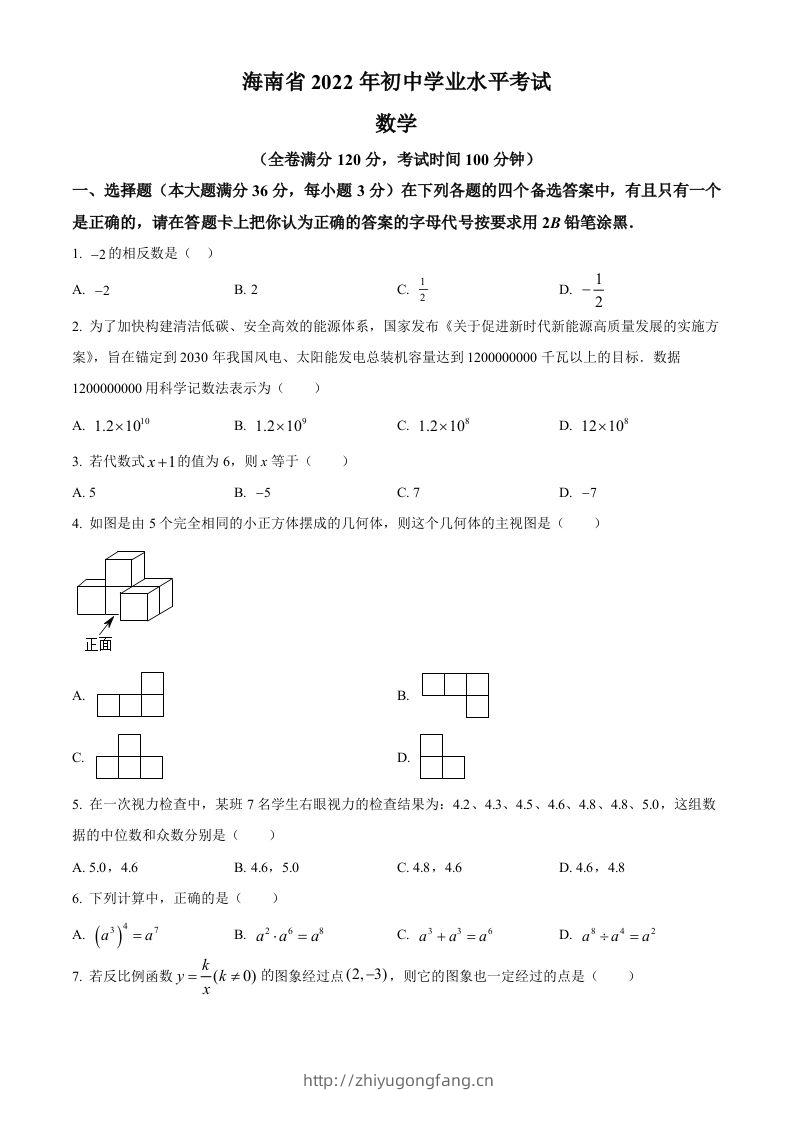 2022年海南省中考数学真题（空白卷）-学习资料站