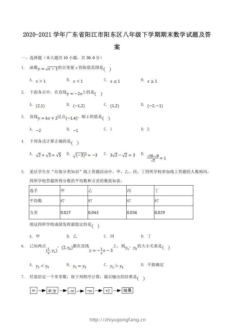 2020-2021学年广东省阳江市阳东区八年级下学期期末数学试题及答案(Word版)-学习资料站