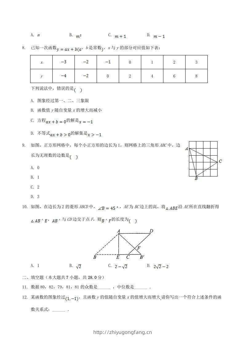图片[2]-2020-2021学年广东省阳江市阳东区八年级下学期期末数学试题及答案(Word版)-学习资料站