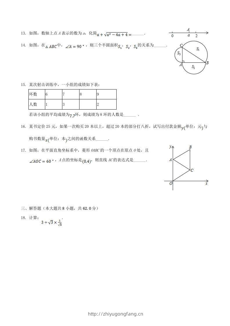 图片[3]-2020-2021学年广东省阳江市阳东区八年级下学期期末数学试题及答案(Word版)-学习资料站