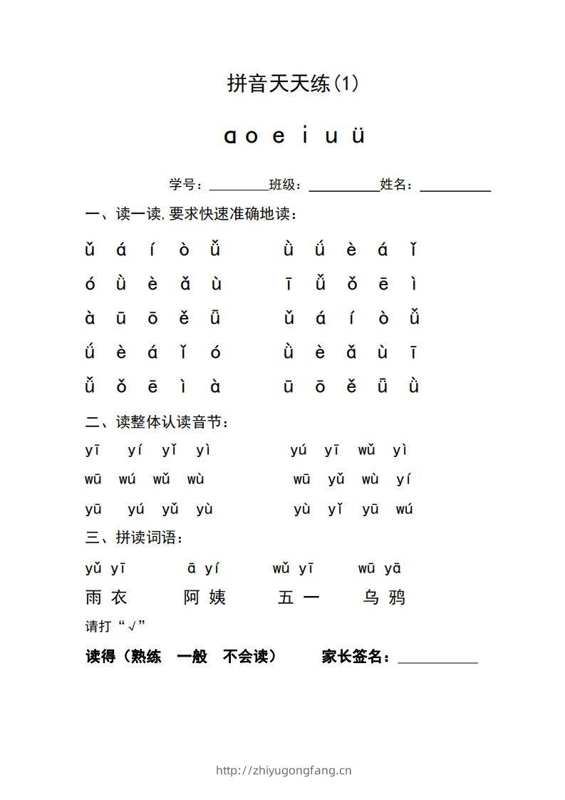 图片[2]-【拼音】拼音天天练-学习资料站