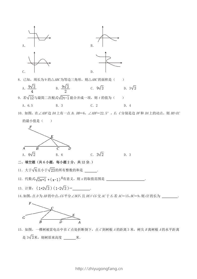 图片[2]-2022-2023学年辽宁省鞍山市铁西区八年级下学期期中数学试题及答案(Word版)-学习资料站